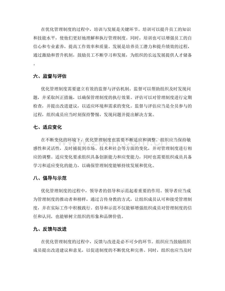优化管理制度的标准与流程管理.docx_第2页