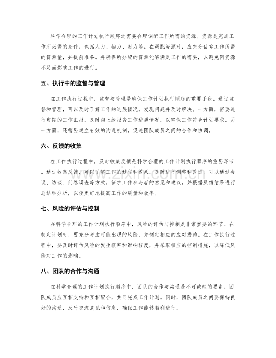 科学合理的工作计划执行顺序.docx_第2页