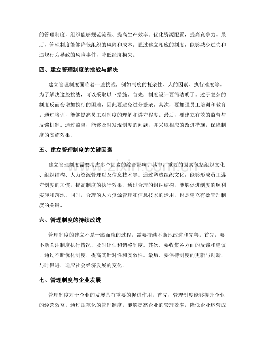 建立管理制度的法律法规与制度要求.docx_第2页