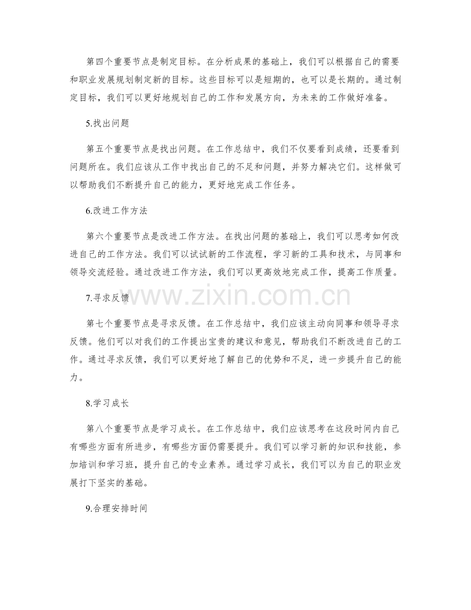 工作总结重要节点概述.docx_第2页