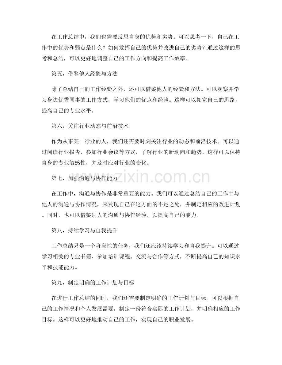 提高工作总结水平的思维拓展方法与案例解析.docx_第2页