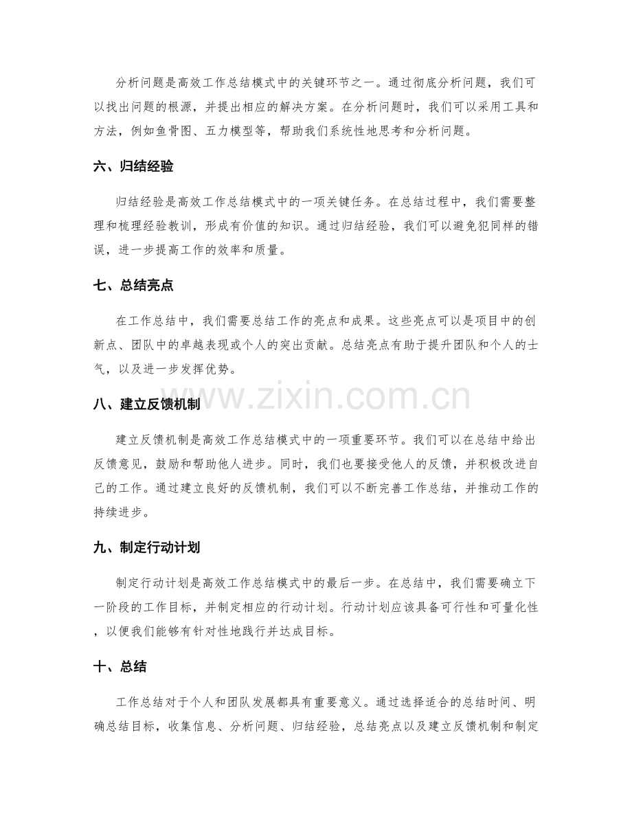 高效的工作总结模式.docx_第2页