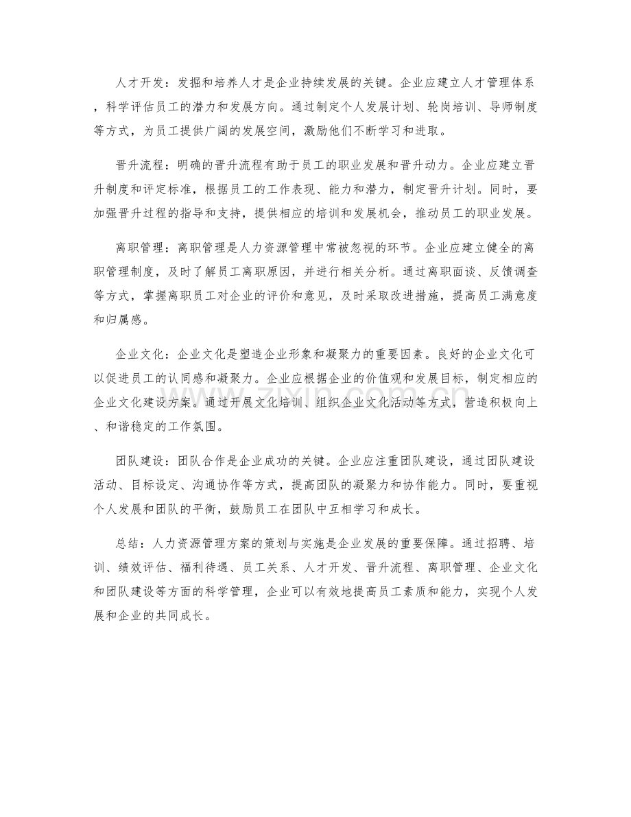 人力资源管理方案的策划与实施.docx_第2页