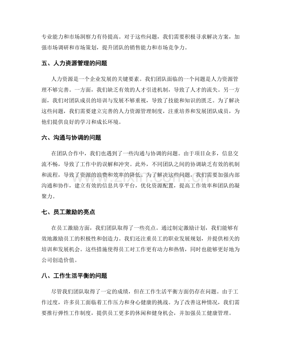 年终总结中的主要亮点和问题.docx_第2页