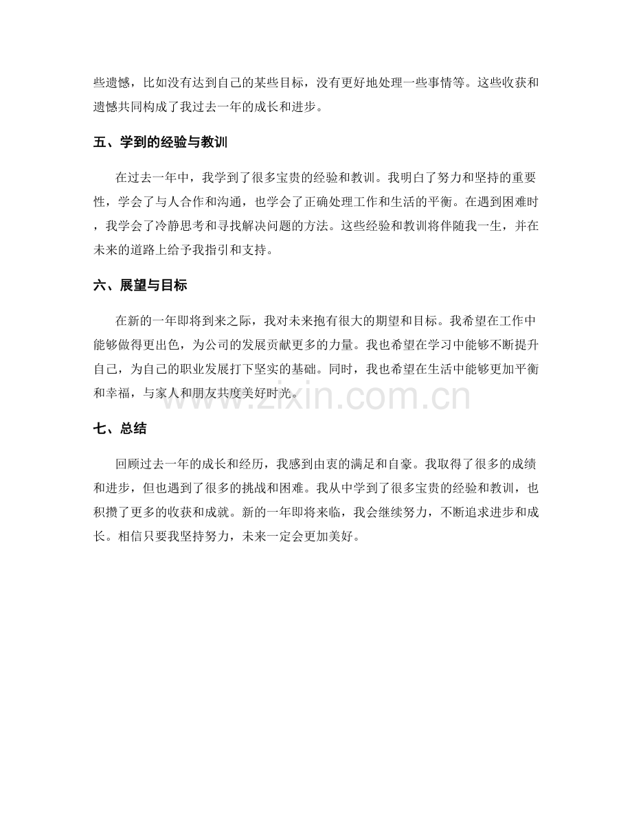 年终总结的精确总结与整体览.docx_第2页
