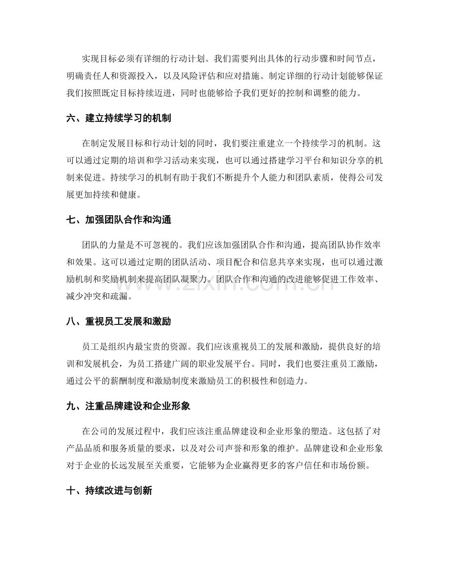 年终总结的发展方向与目标规划.docx_第2页