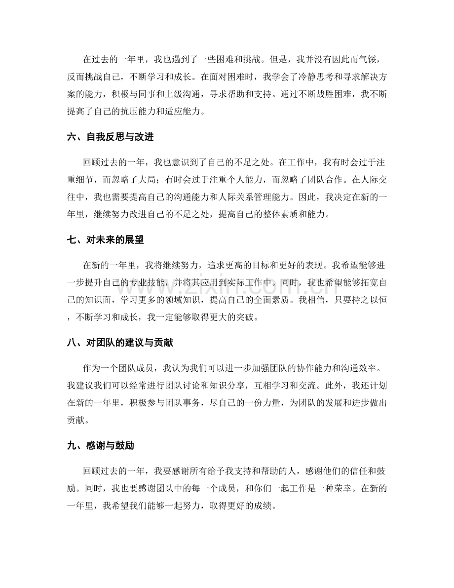 年终总结的成绩总结.docx_第2页