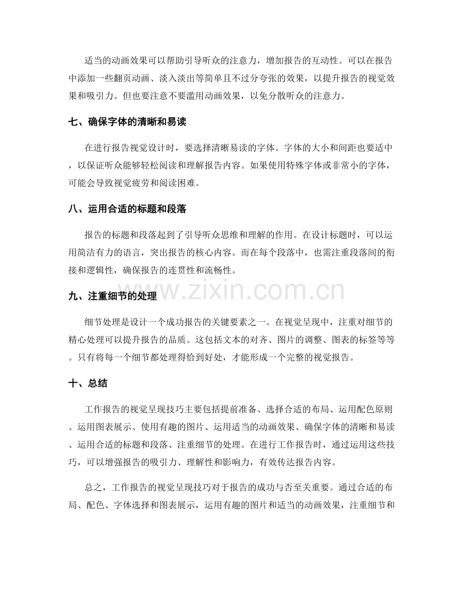 工作报告的视觉呈现技巧总结.docx_第2页