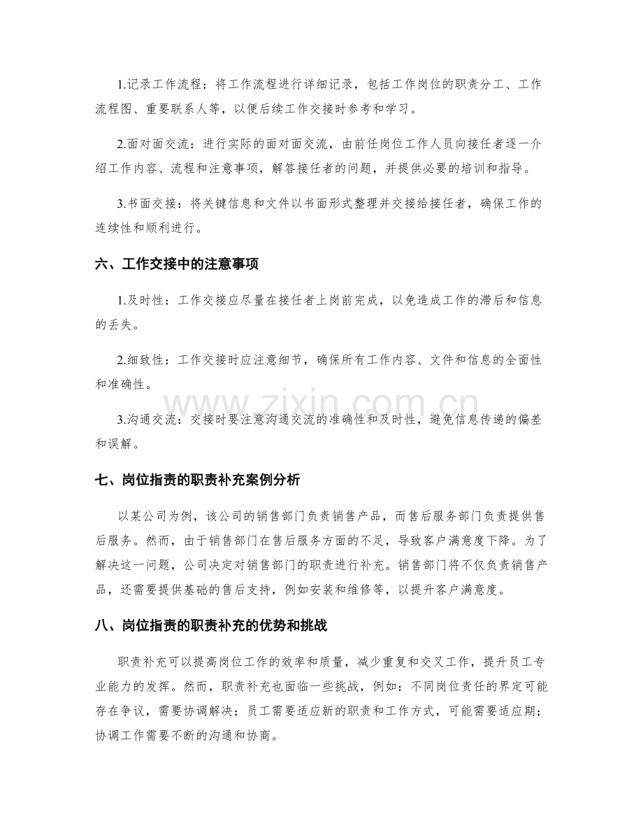 岗位职责的职责补充和工作交接.docx_第2页
