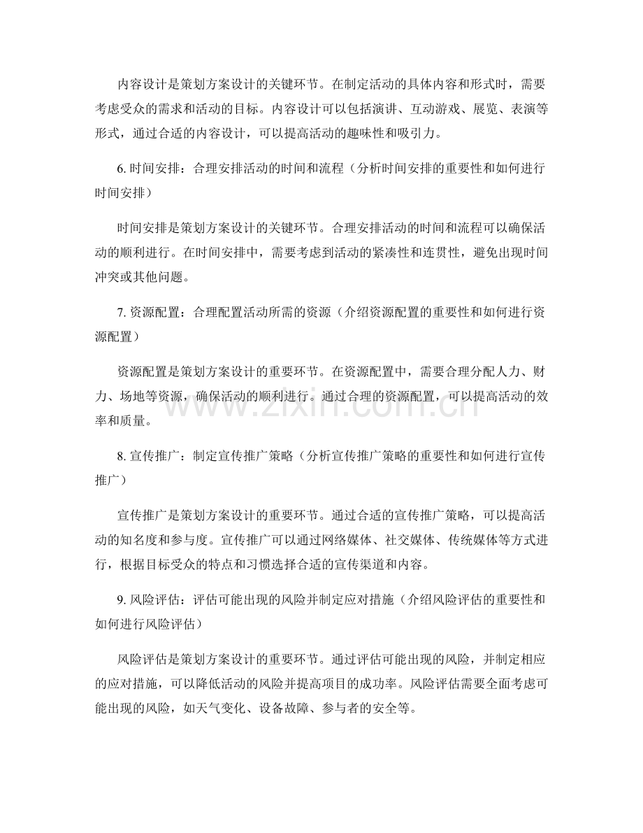策划方案设计的精髓.docx_第2页