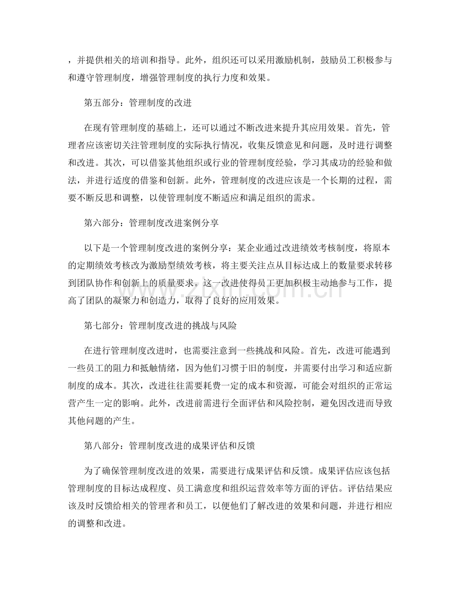 管理制度的应用效果和改进建议.docx_第2页