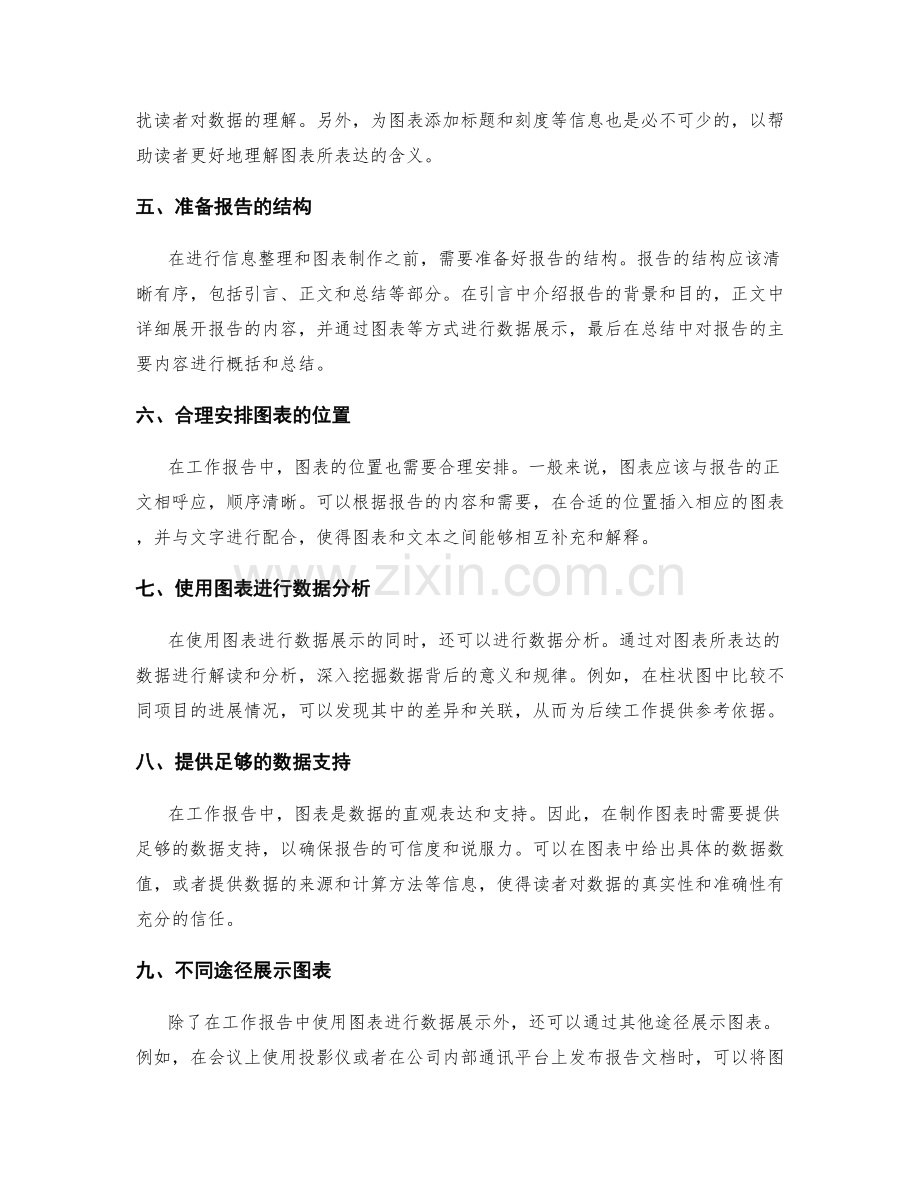 工作报告的信息整理与图表制作.docx_第2页