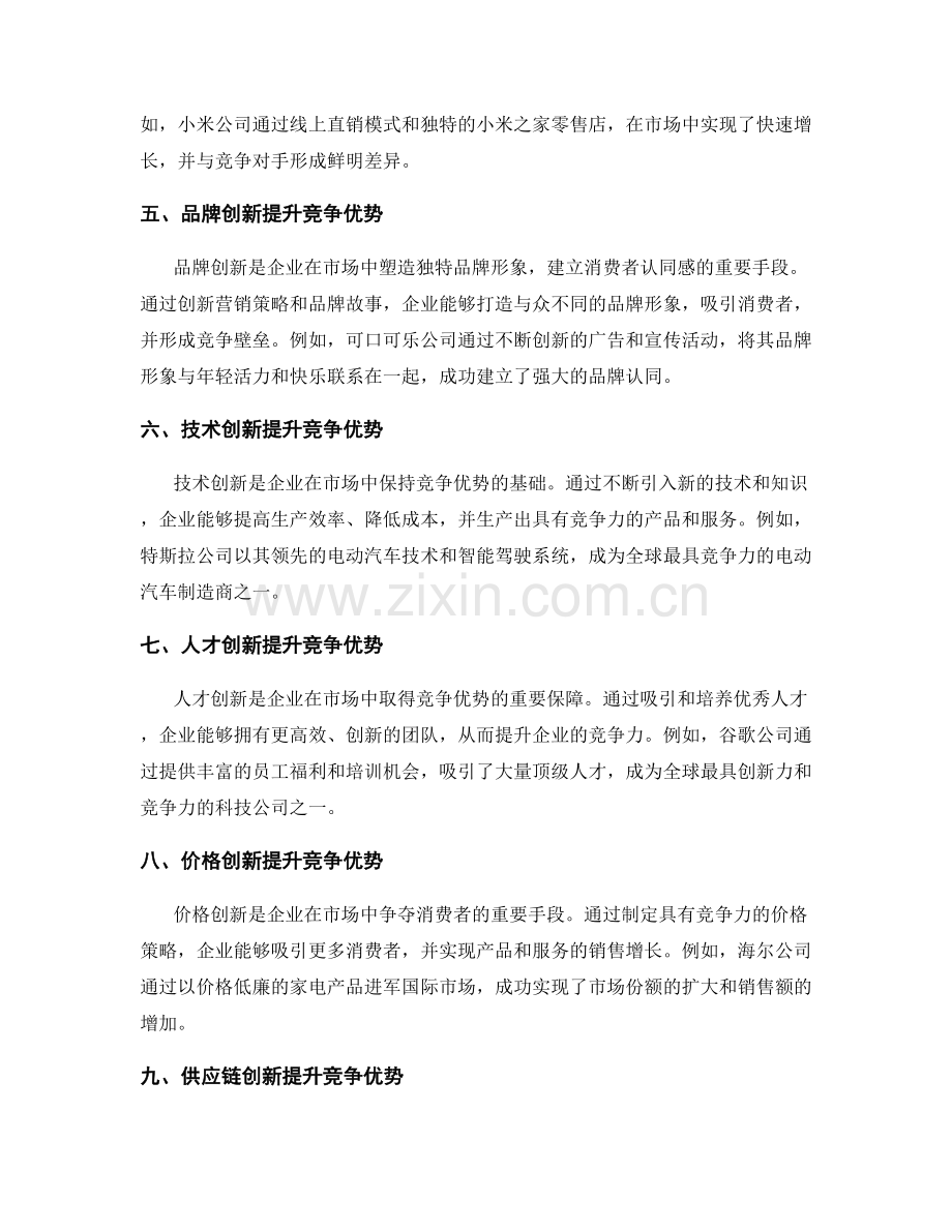 策划方案的市场创新与竞争优势分析.docx_第2页
