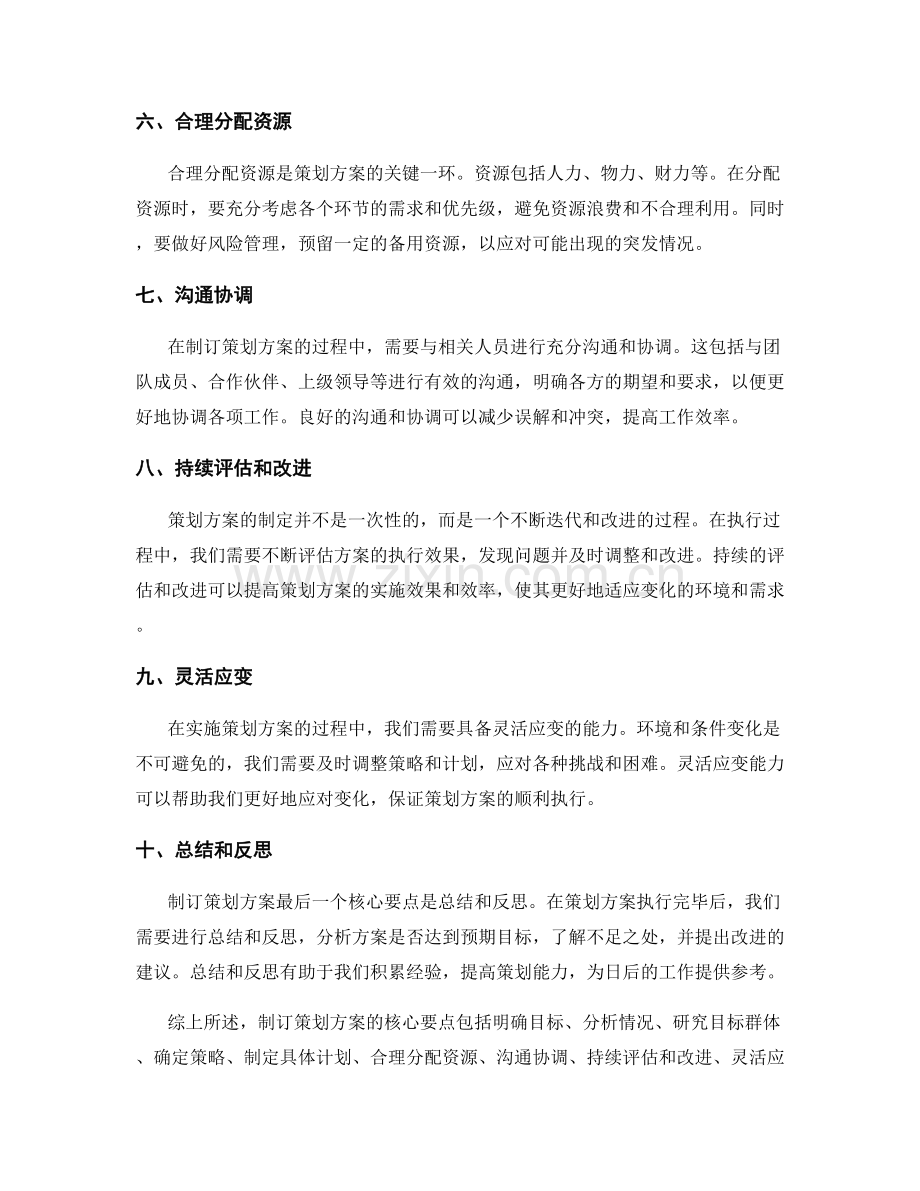 制订策划方案的核心要点与技巧.docx_第2页