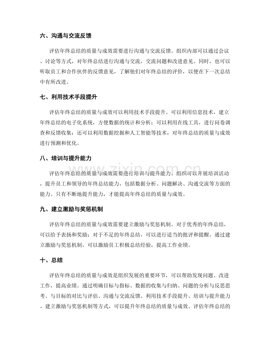 评估年终总结的质量与成效.docx_第2页