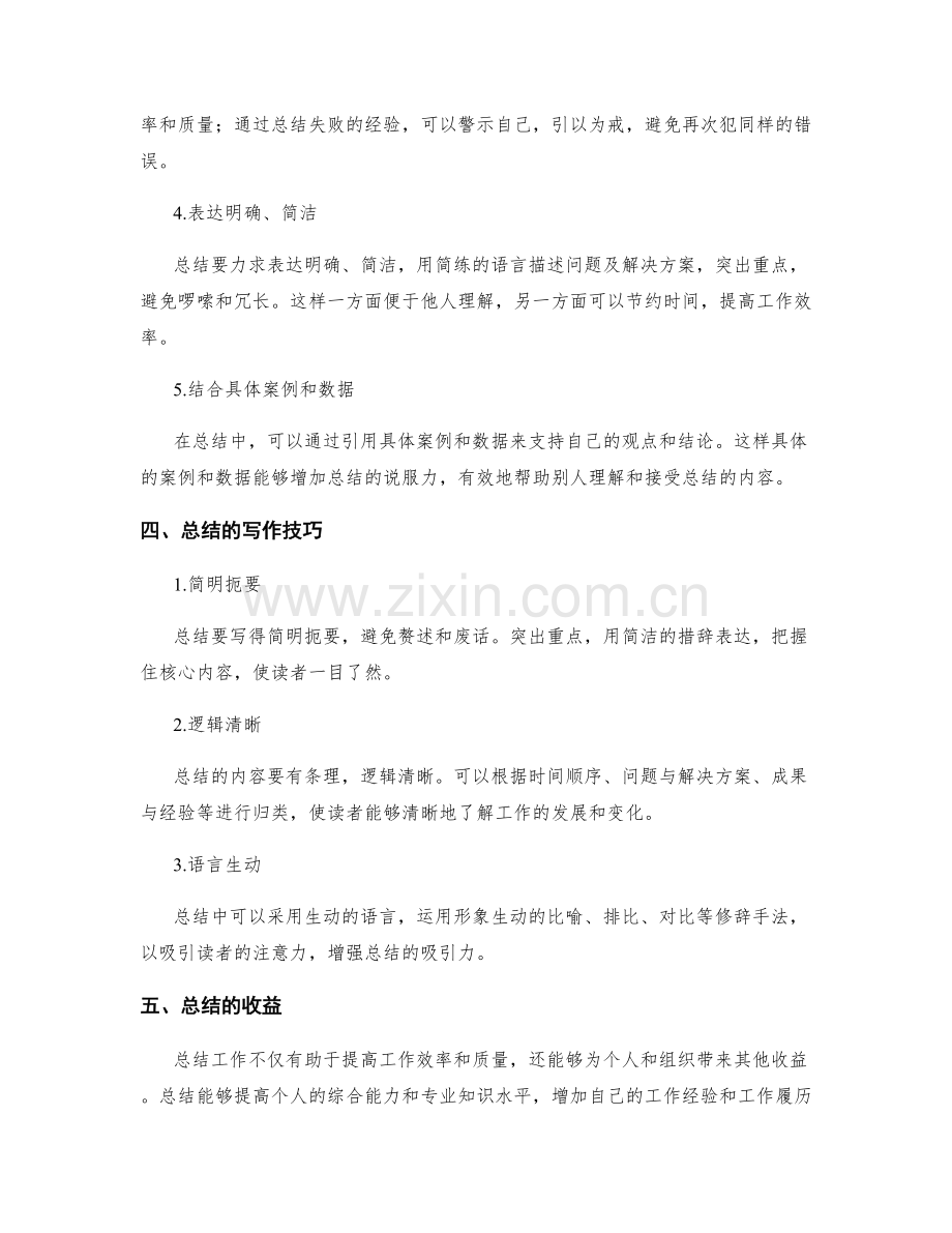 工作总结的关键点与后续改进措施.docx_第2页
