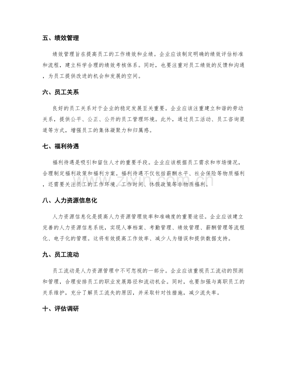 制定高效的人力资源管理策划方案.docx_第2页