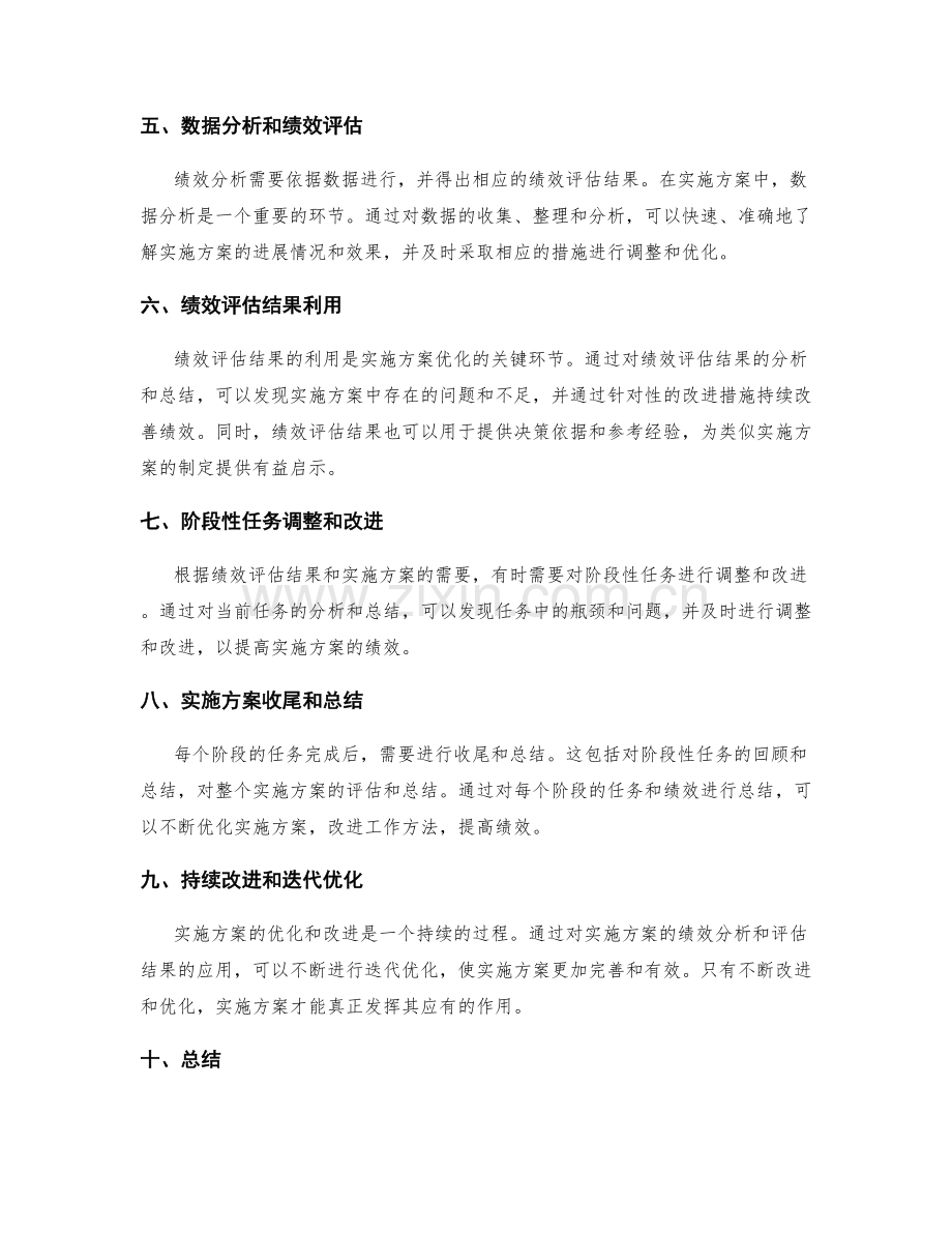 实施方案的阶段性任务与绩效分析.docx_第2页
