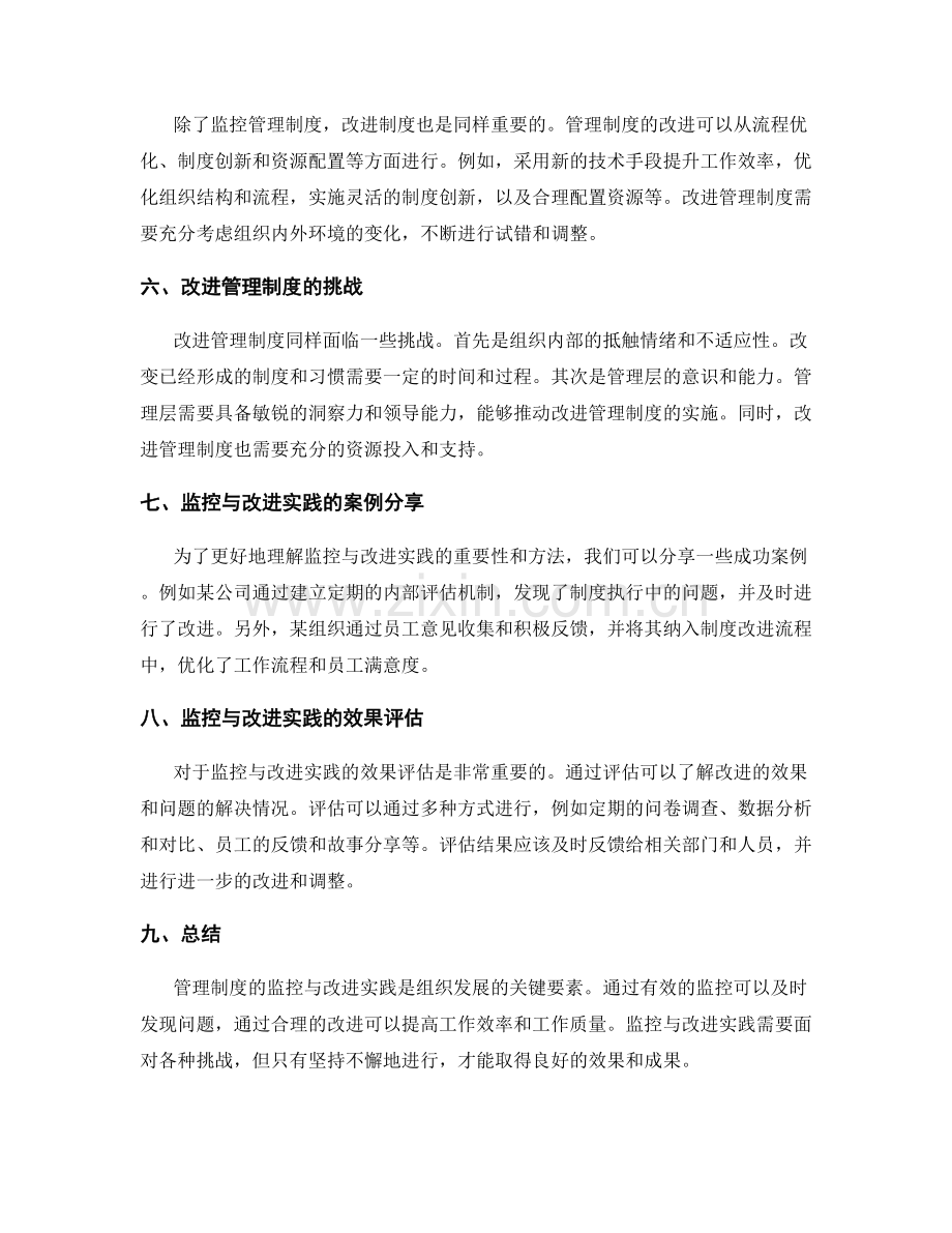 管理制度的监控与改进实践.docx_第2页