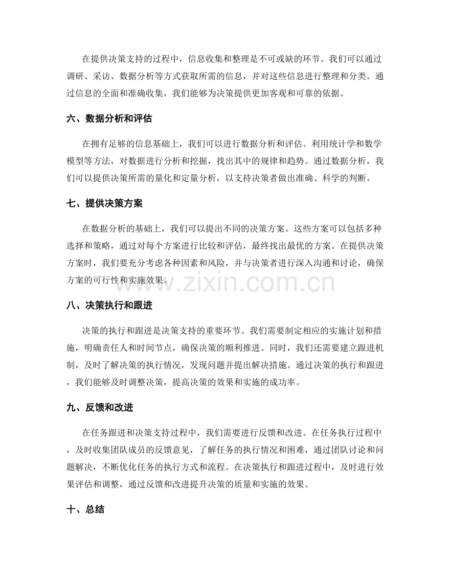 高效工作计划的任务跟进与决策支持.docx_第2页