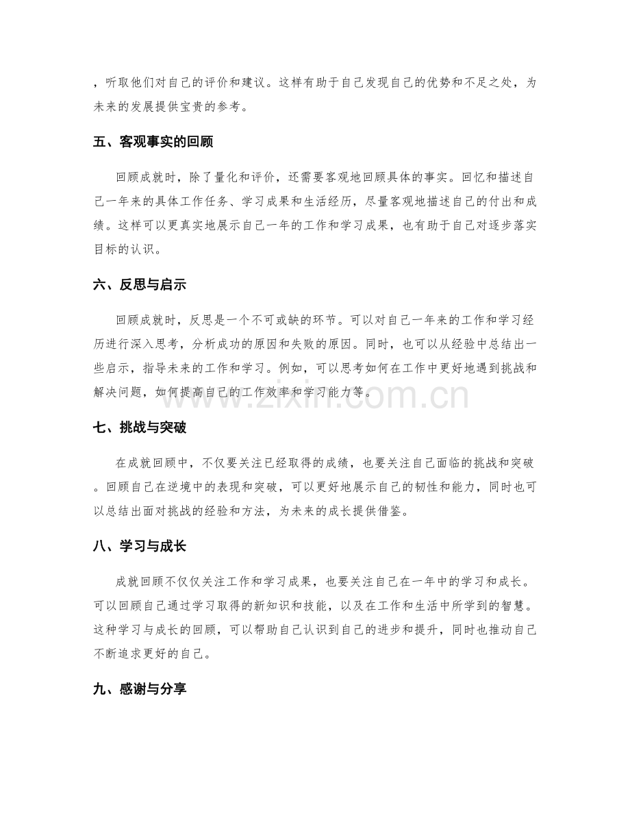 年终总结中的成就回顾方法.docx_第2页
