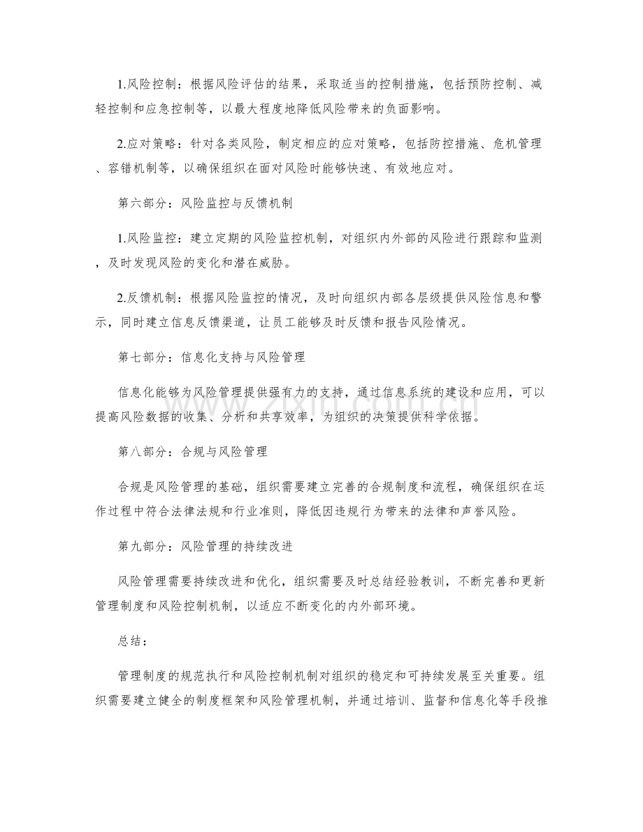 管理制度的规范执行与风险控制机制.docx_第2页