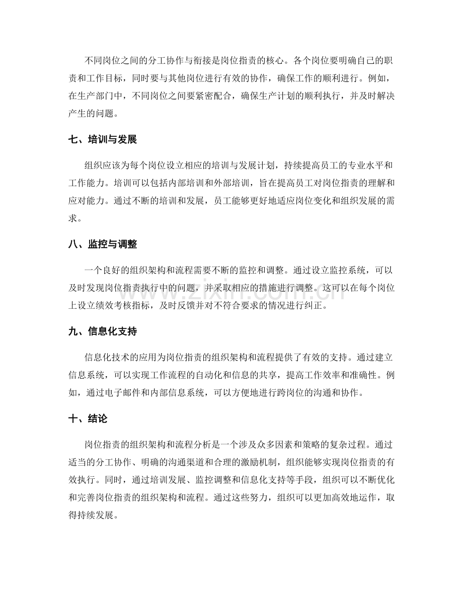 岗位职责的组织架构与流程分析.docx_第2页