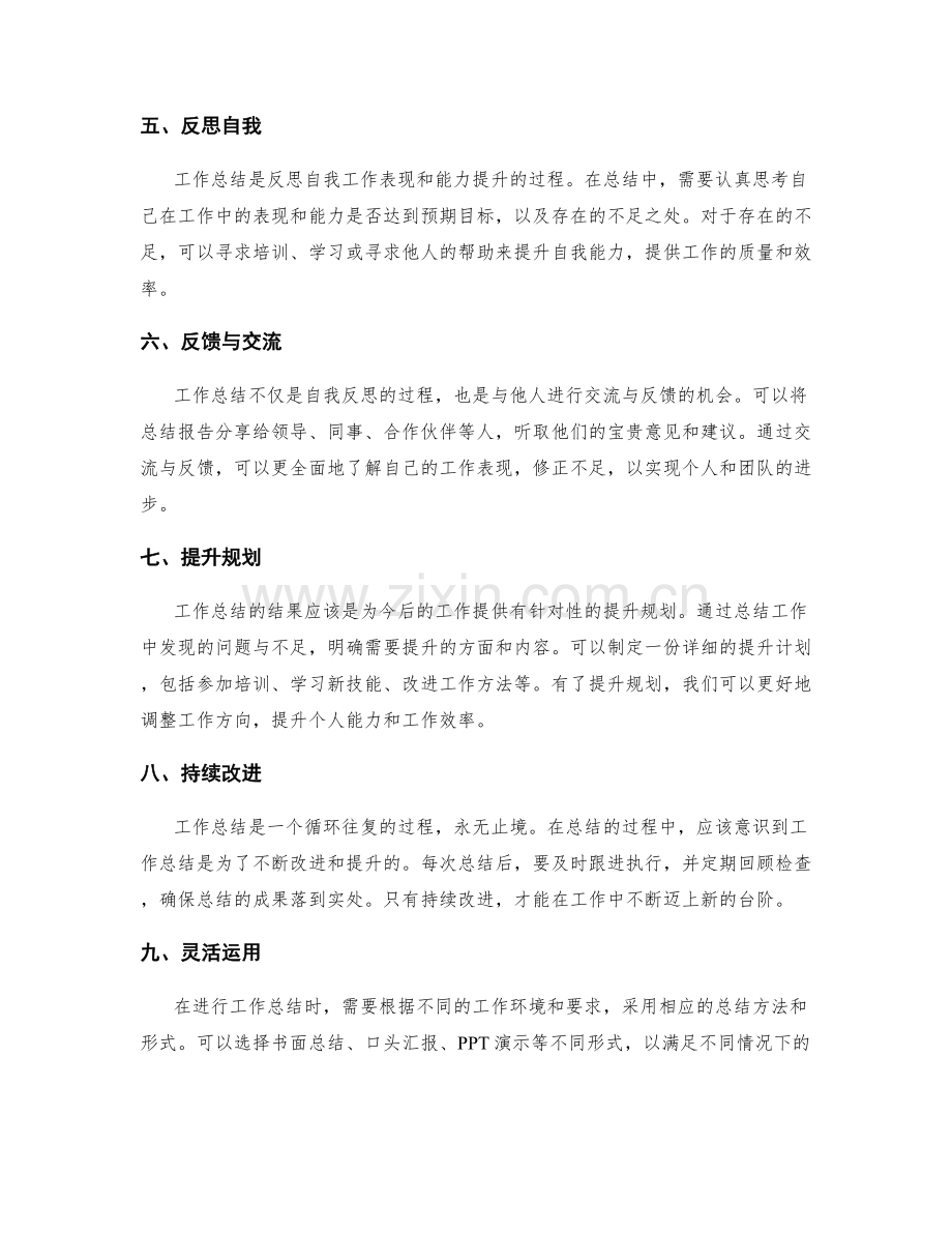 深入分析工作总结的必要性与技巧.docx_第2页