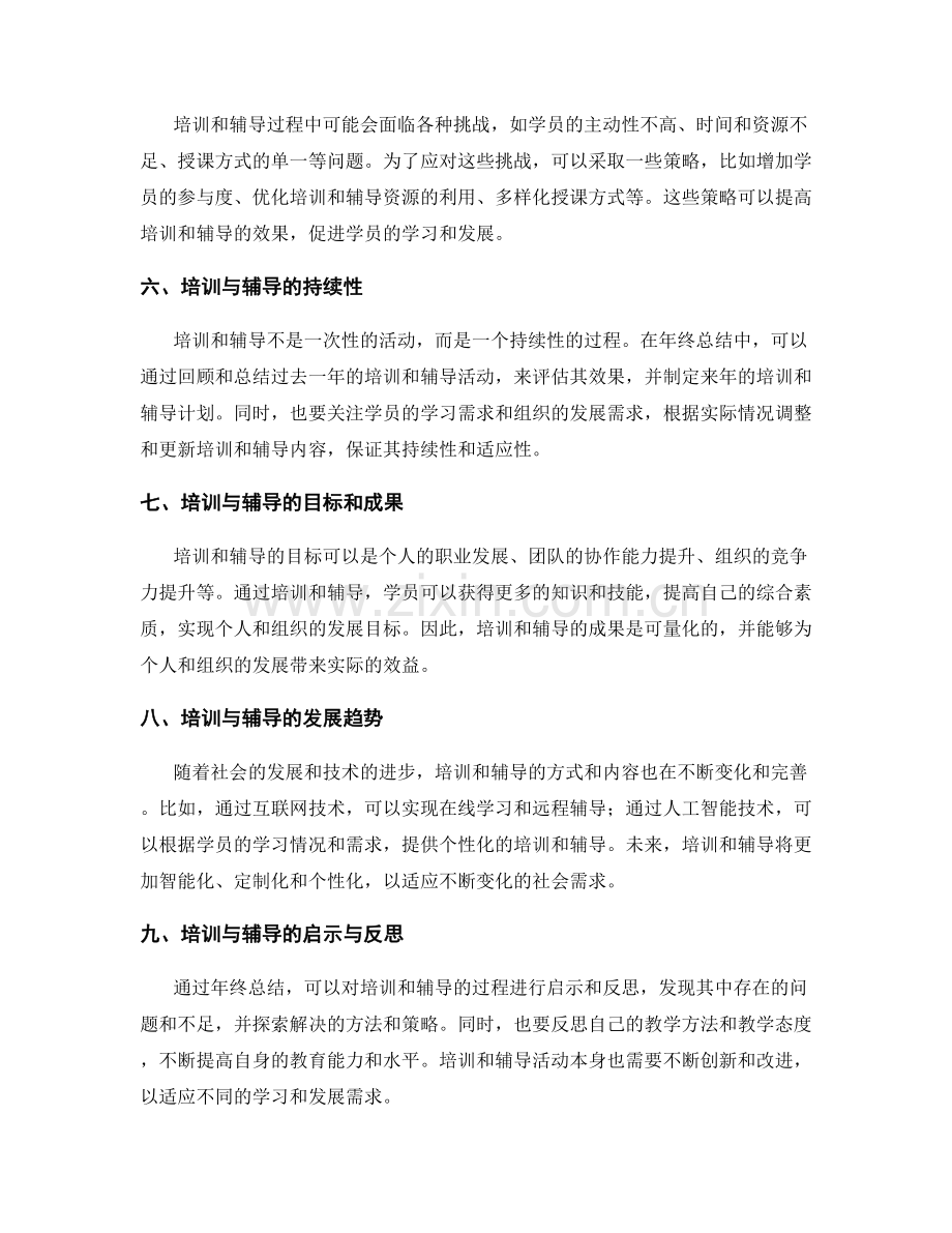 年终总结的培训与辅导.docx_第2页