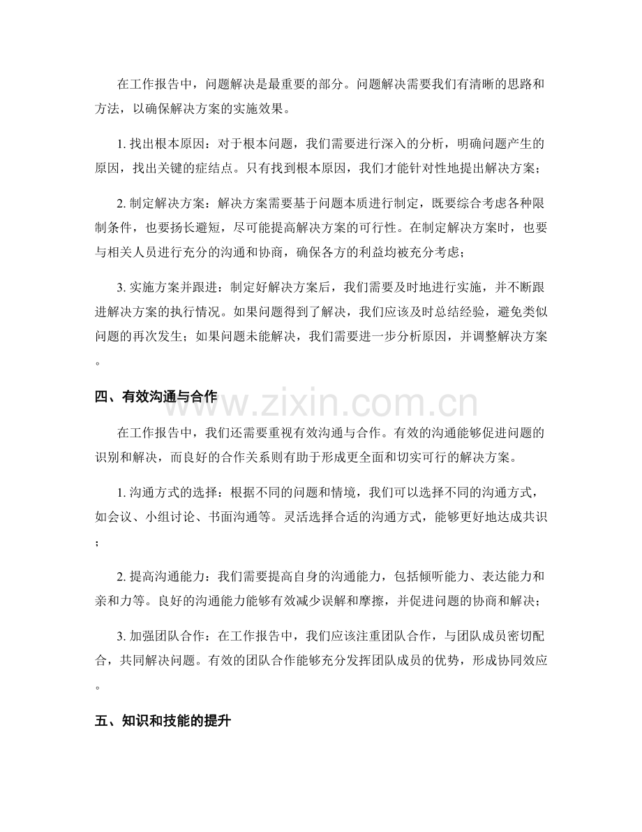工作报告中问题识别和解决的系统性分析.docx_第2页