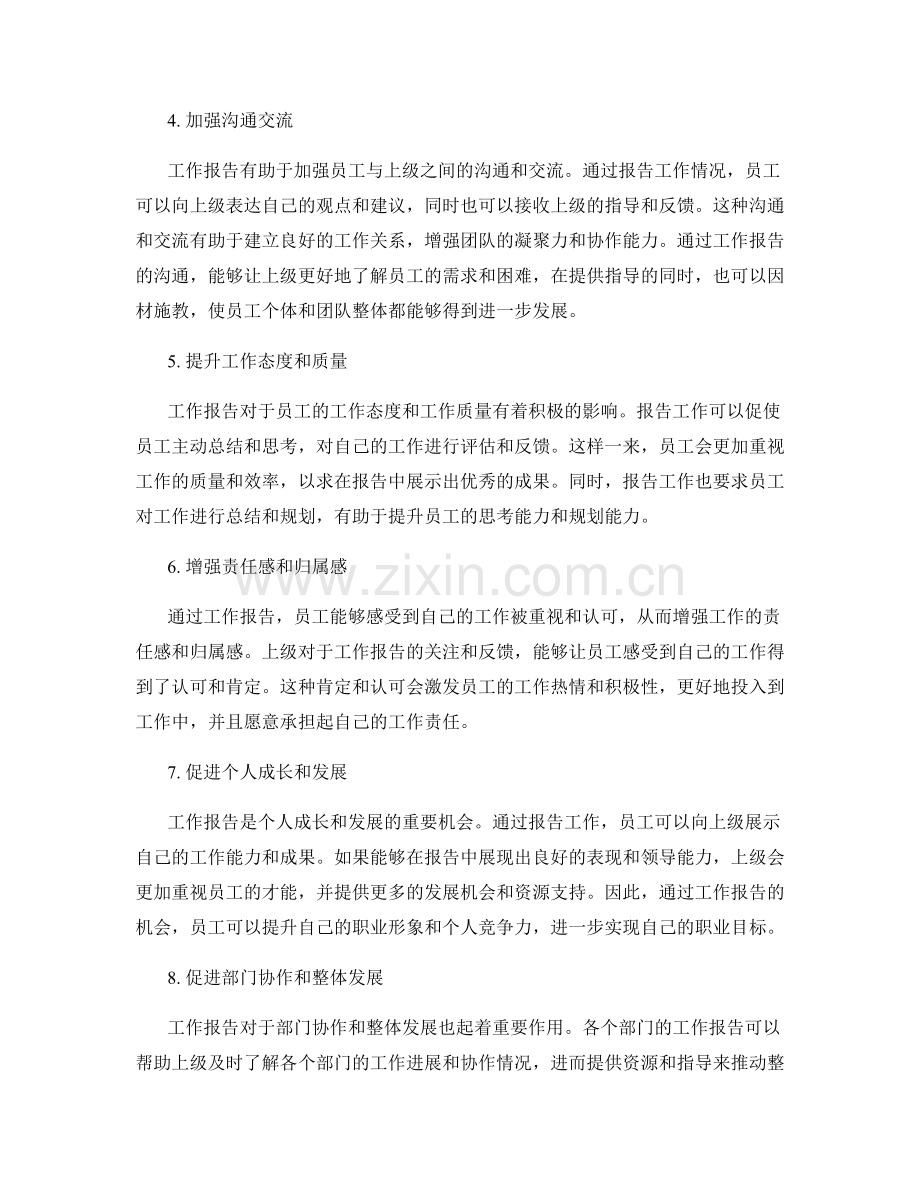 工作报告的重要性及对上级的影响力.docx_第2页