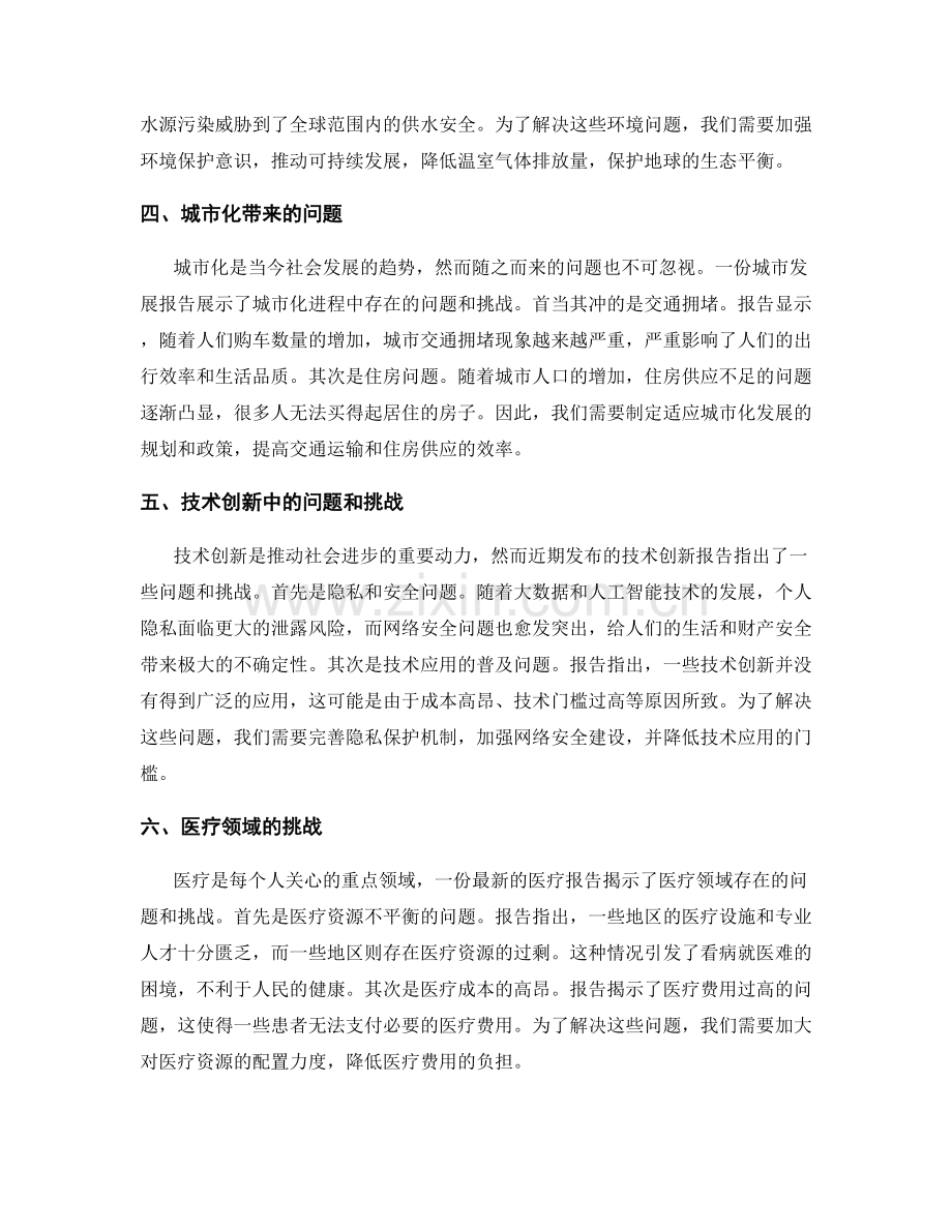 透过报告看见问题与挑战.docx_第2页