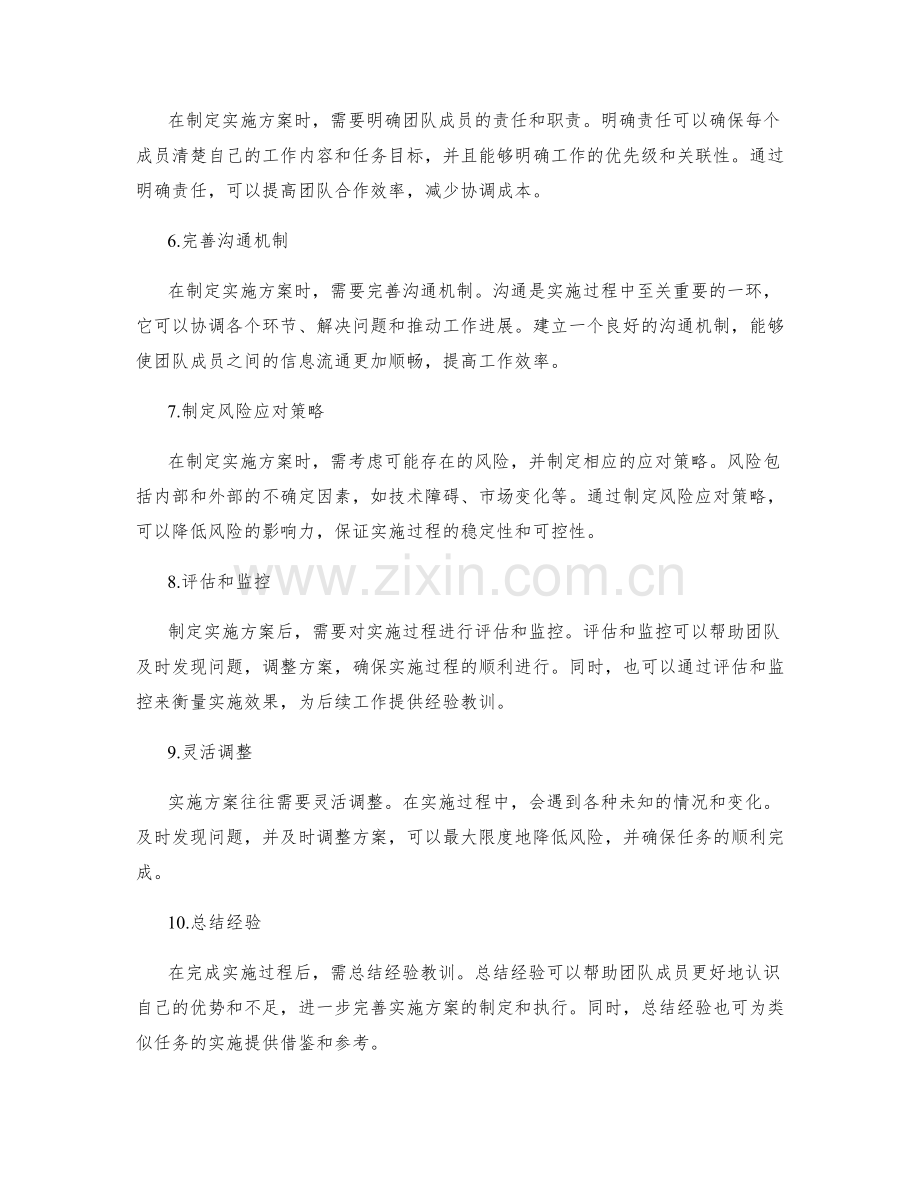 制定实施方案时需注意的关键环节.docx_第2页