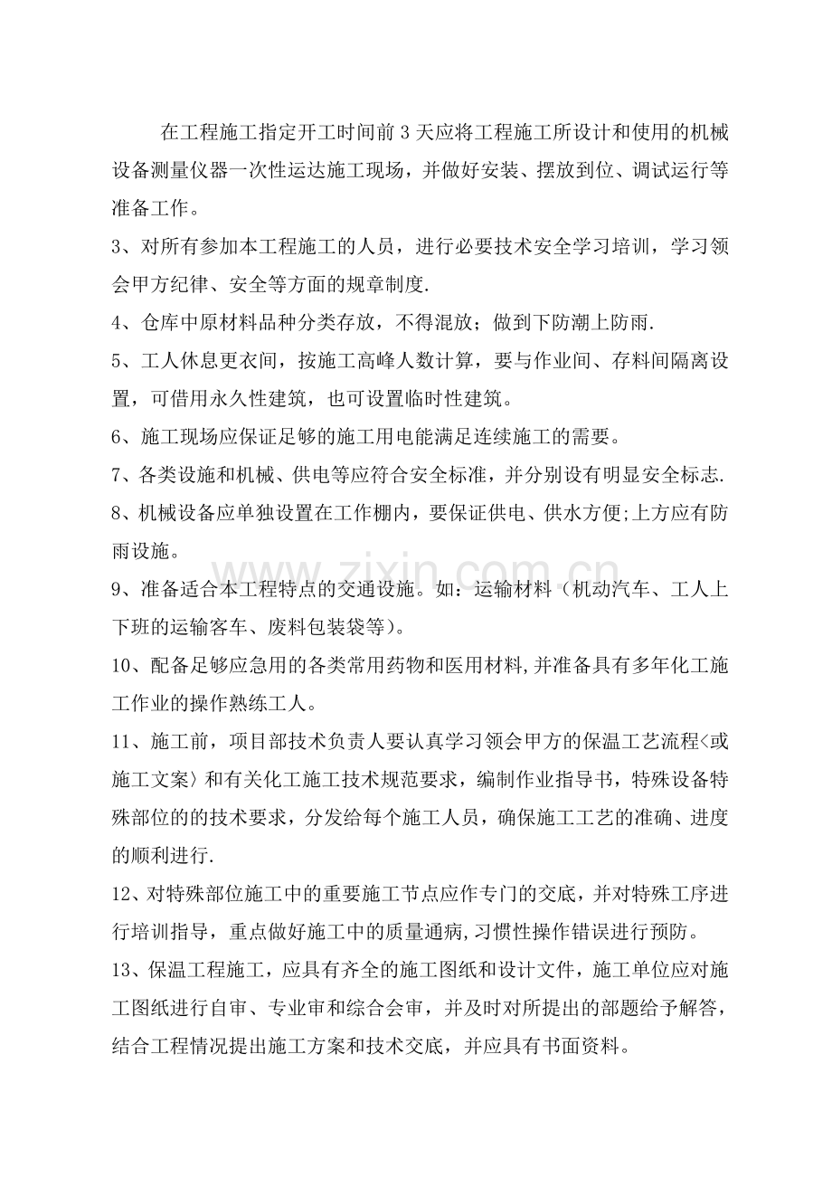 锅炉外保温施工方案.doc_第2页