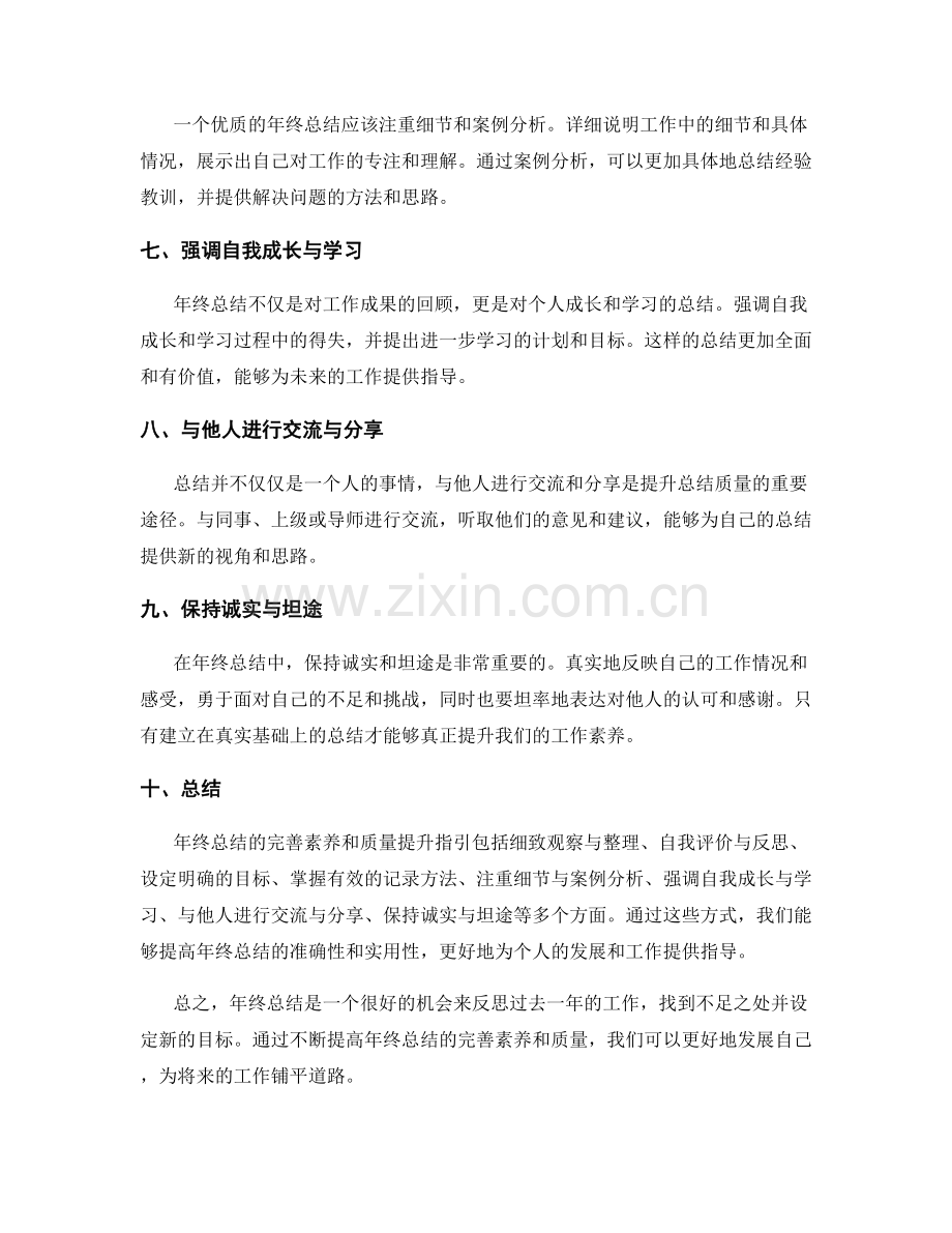 年终总结的完善素养与质量提升指引.docx_第2页
