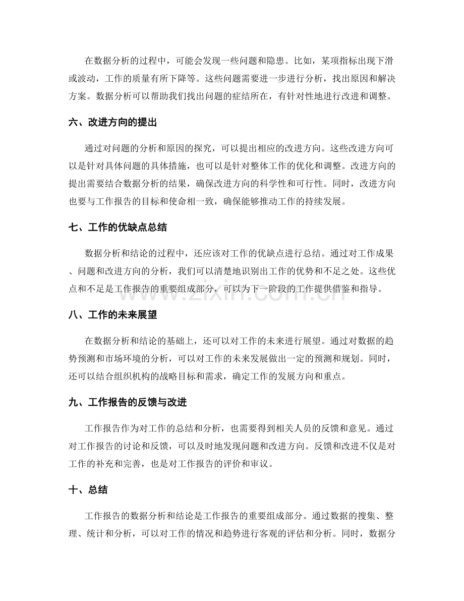 工作报告的数据分析和结论.docx_第2页