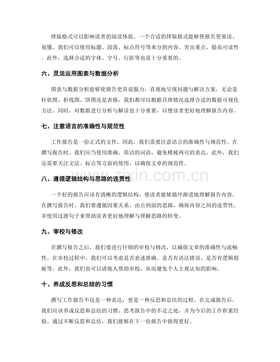 工作报告撰写的基本原则与方法.docx_第2页