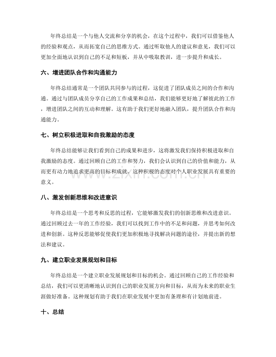 年终总结对个人职业发展的意义与价值.docx_第2页