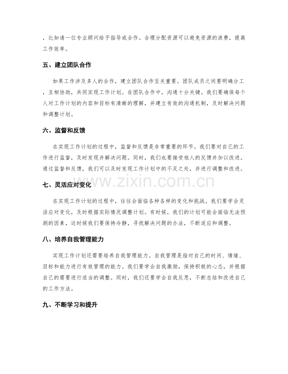 实现工作计划的关键措施和方法.docx_第2页