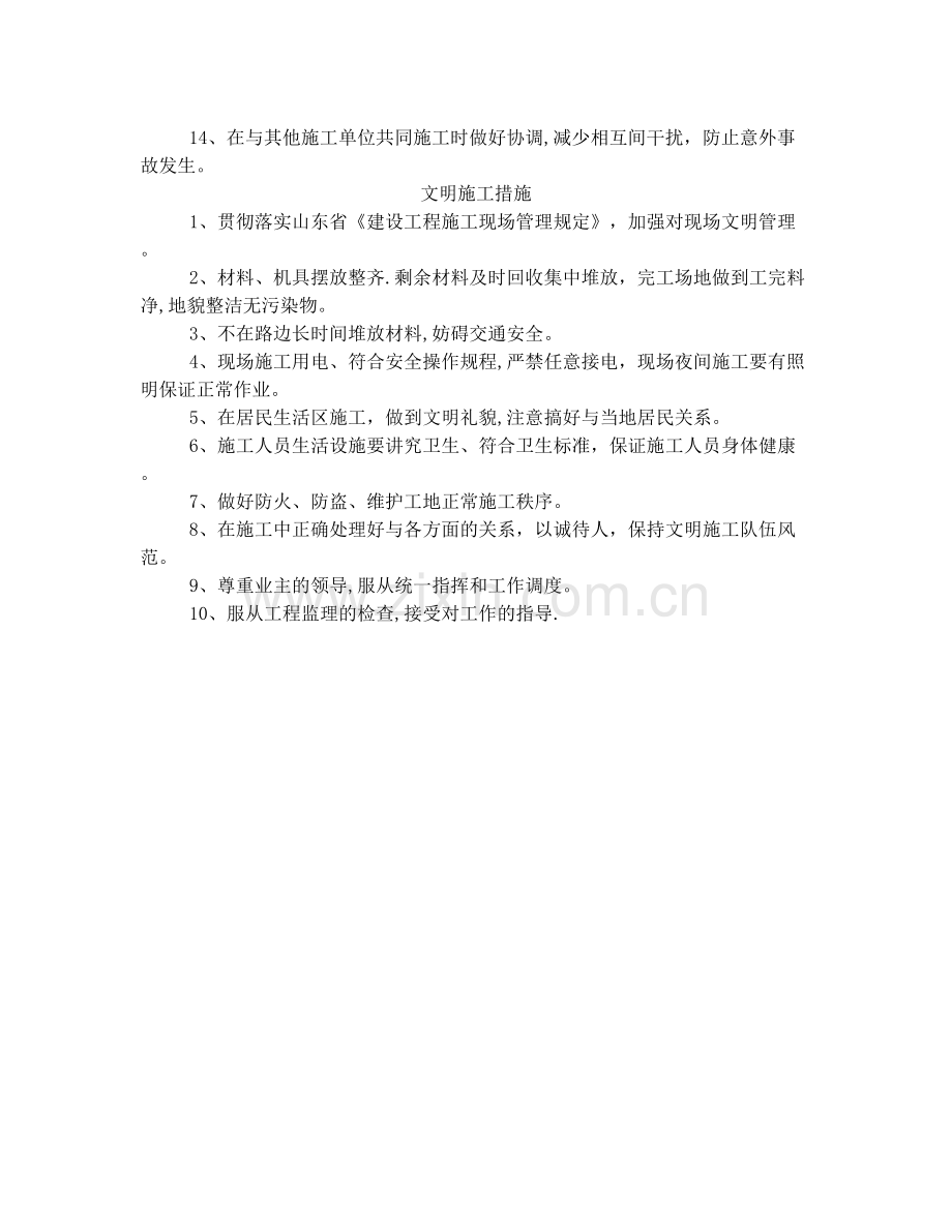 施工安全保证体系网络图及质量体系网络图试卷教案.doc_第2页