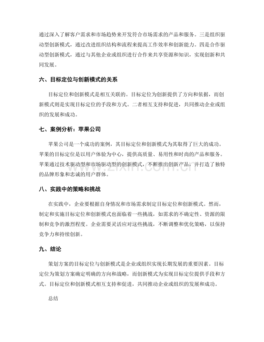 策划方案的目标定位与创新模式.docx_第2页