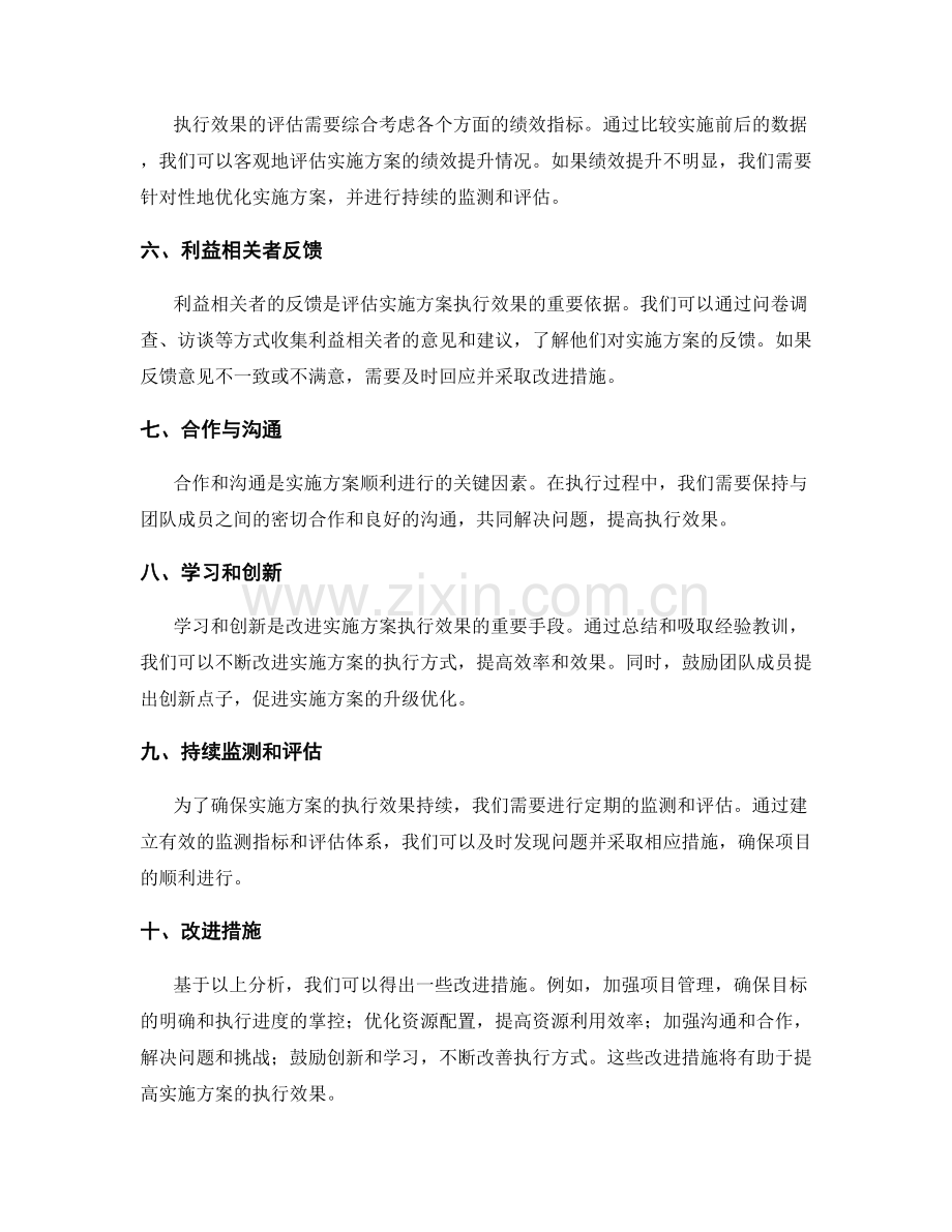 实施方案的执行效果分析与改进措施.docx_第2页