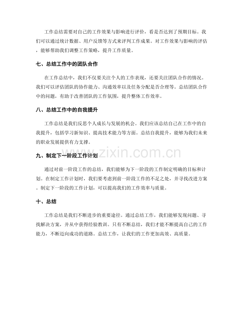 工作总结的核心结论与汇总要点揭示.docx_第2页