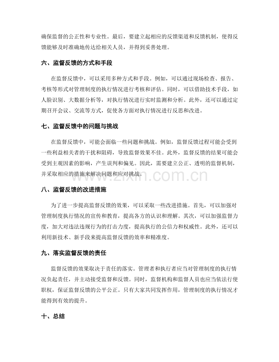 管理制度的执行情况与监督反馈.docx_第2页