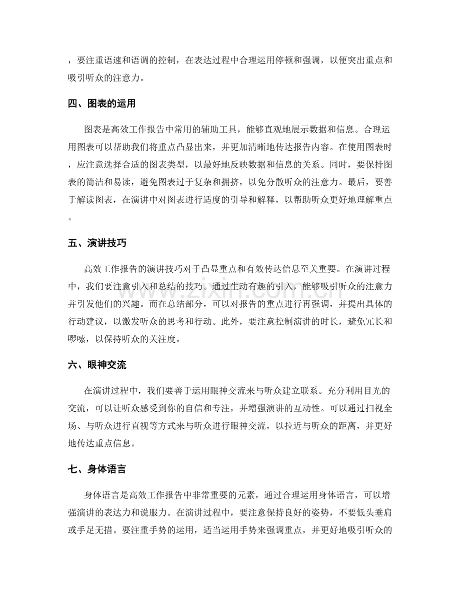 高效工作报告的重点凸显与沟通技巧.docx_第2页