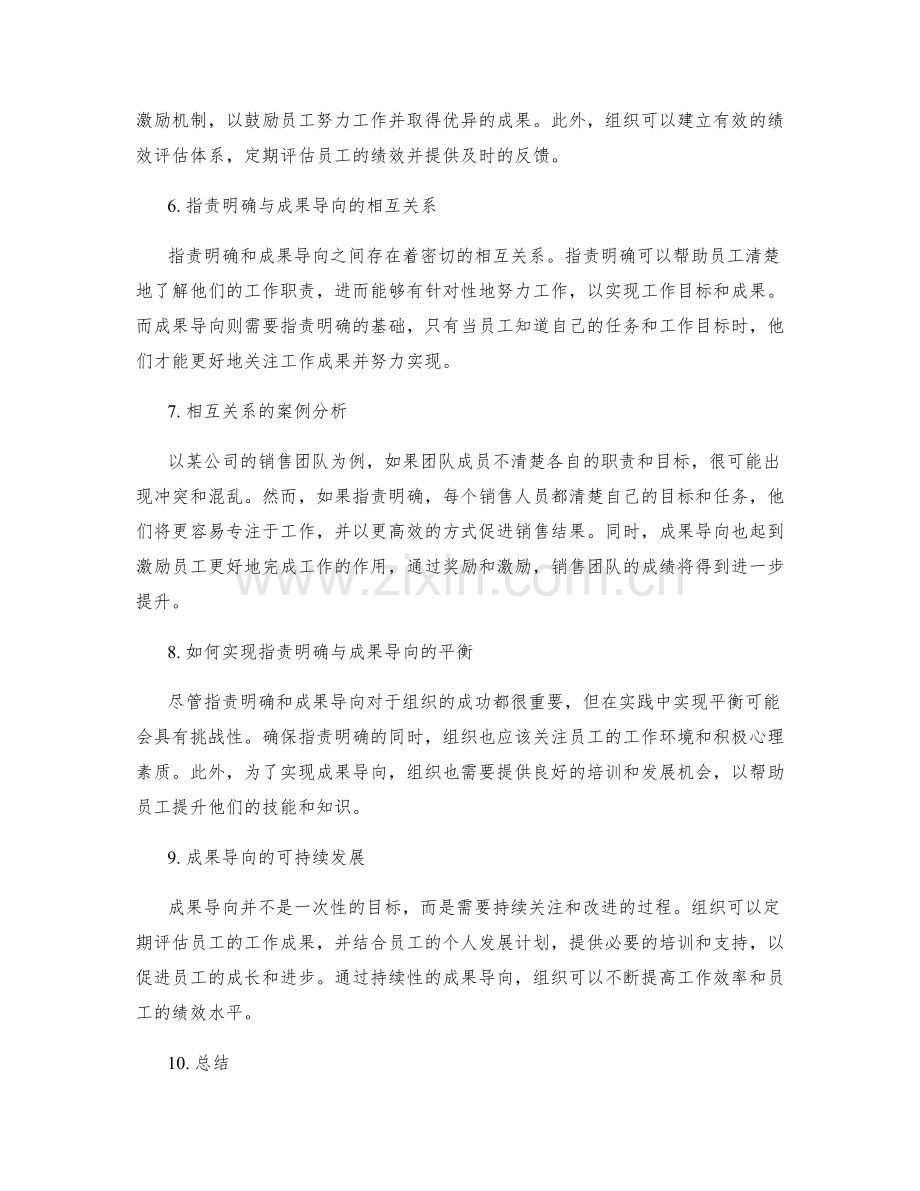 岗位职责的职责明确与成果导向.docx_第2页