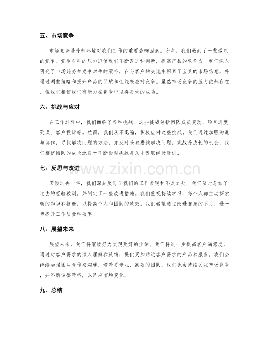 年终总结的业绩与目标达成情况对比.docx_第2页