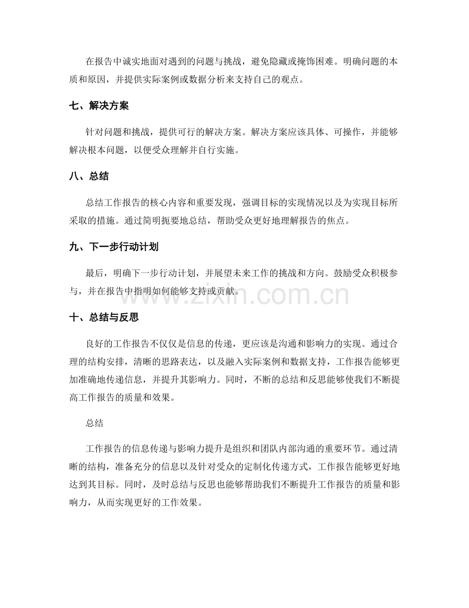 工作报告的信息传递与影响力提升.docx_第2页