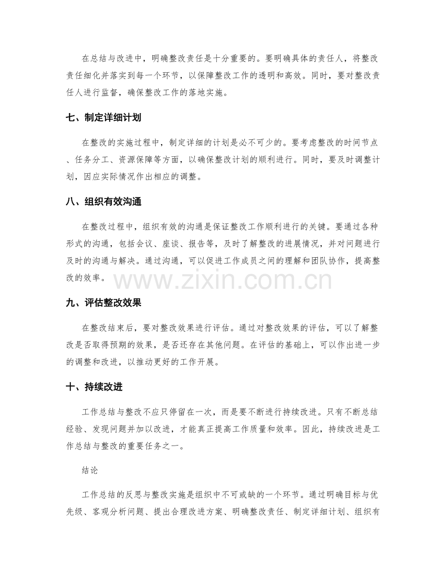 工作总结的反思与整改实施.docx_第2页