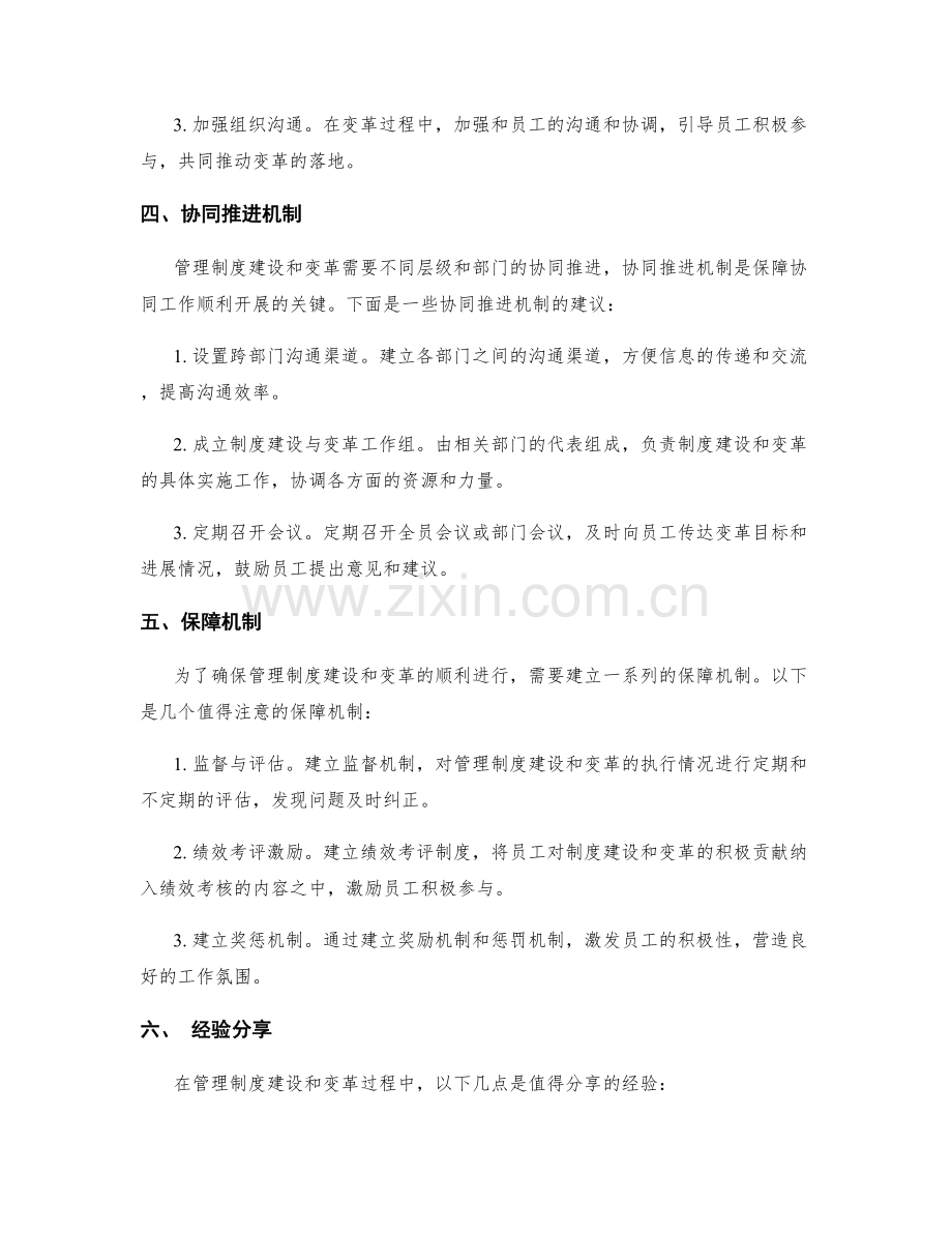 管理制度建设与变革的协同推进与保障机制.docx_第2页